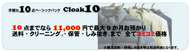 宅配 クリーニング 無料保管のクリーニングプラス